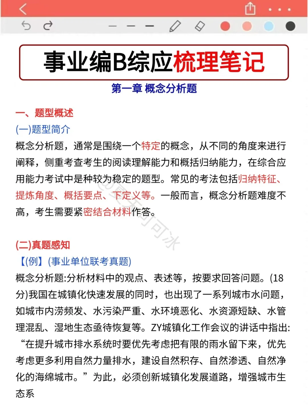 假如你从10.3开始备考事业编B类（详细版）