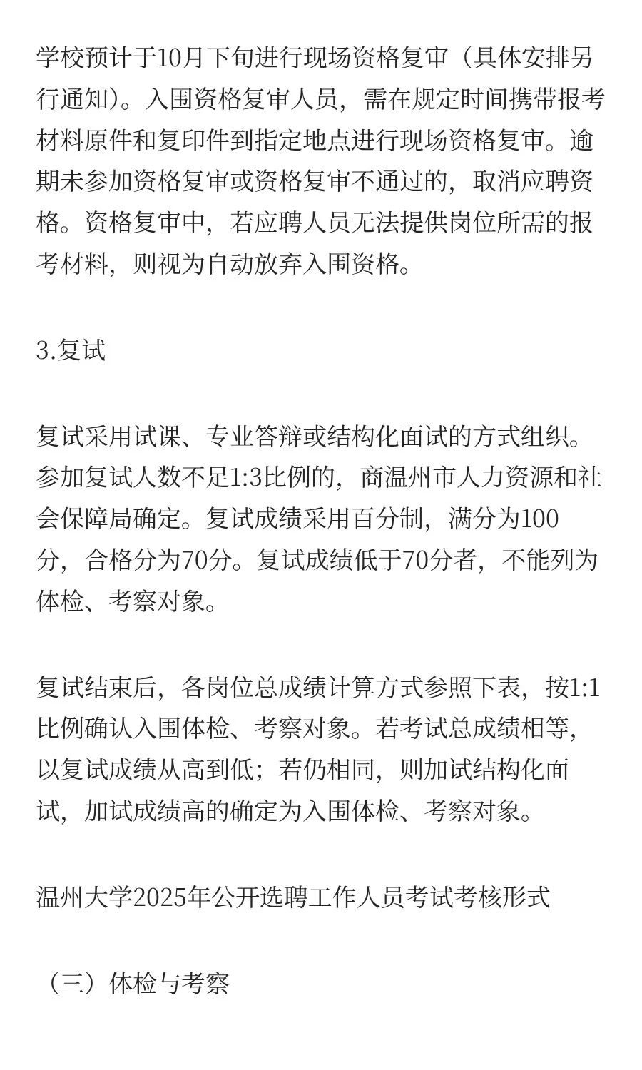 温州大学2025年公开选聘工作人员公告