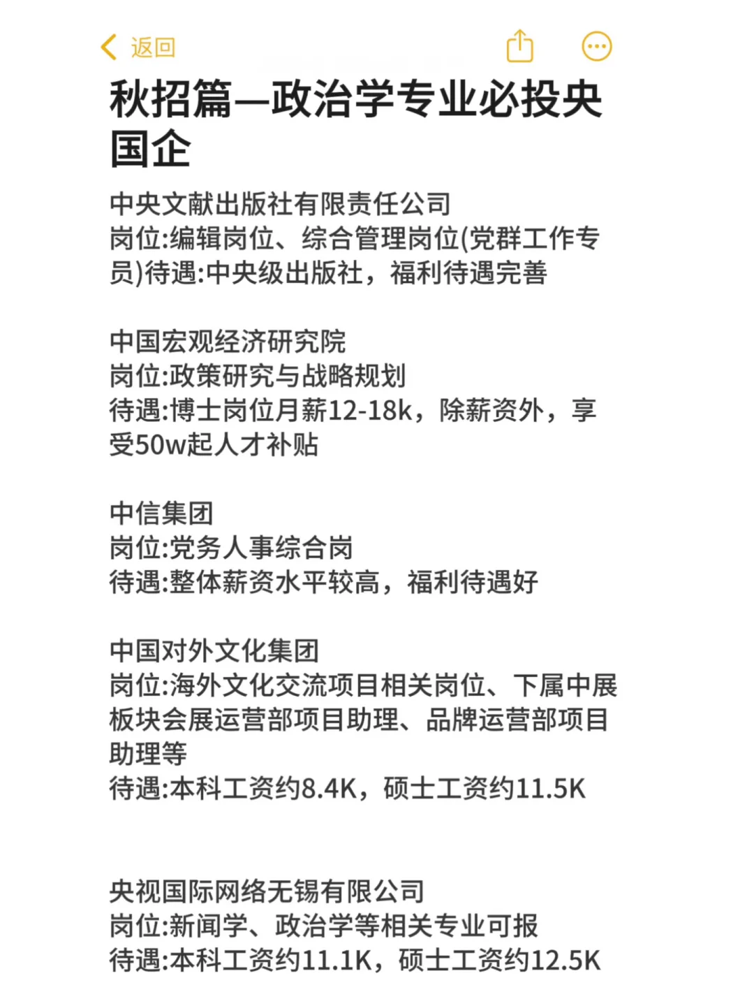 政治学专业必投的央国企——秋招篇