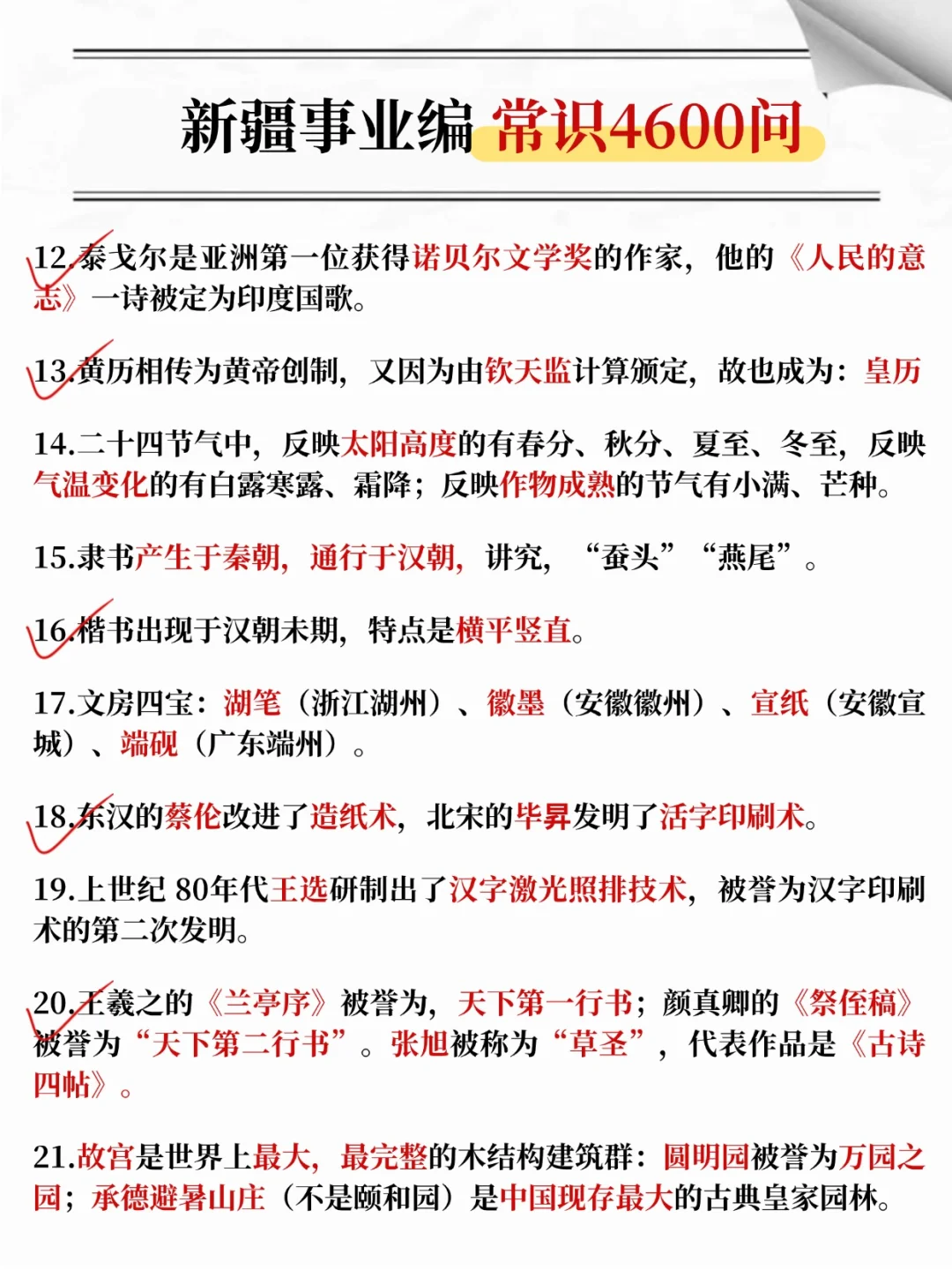 新疆事业单位小道消息，有点心疼10.25考生