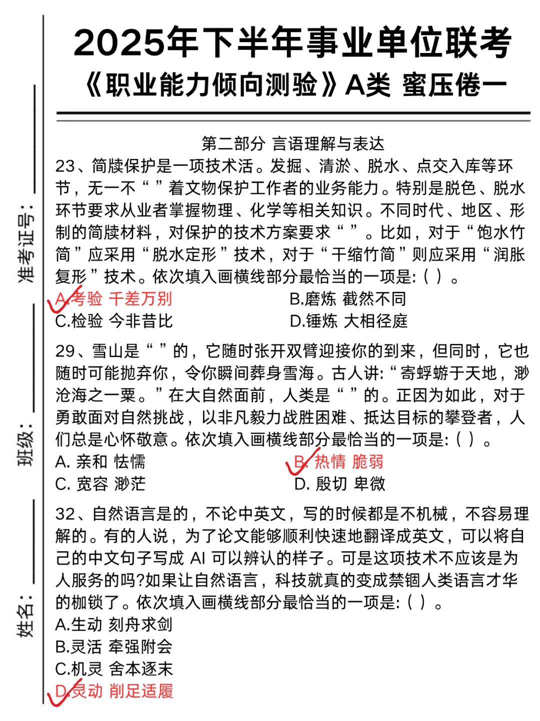 10.25事业编A类蕞新压题卷已出，快背❗