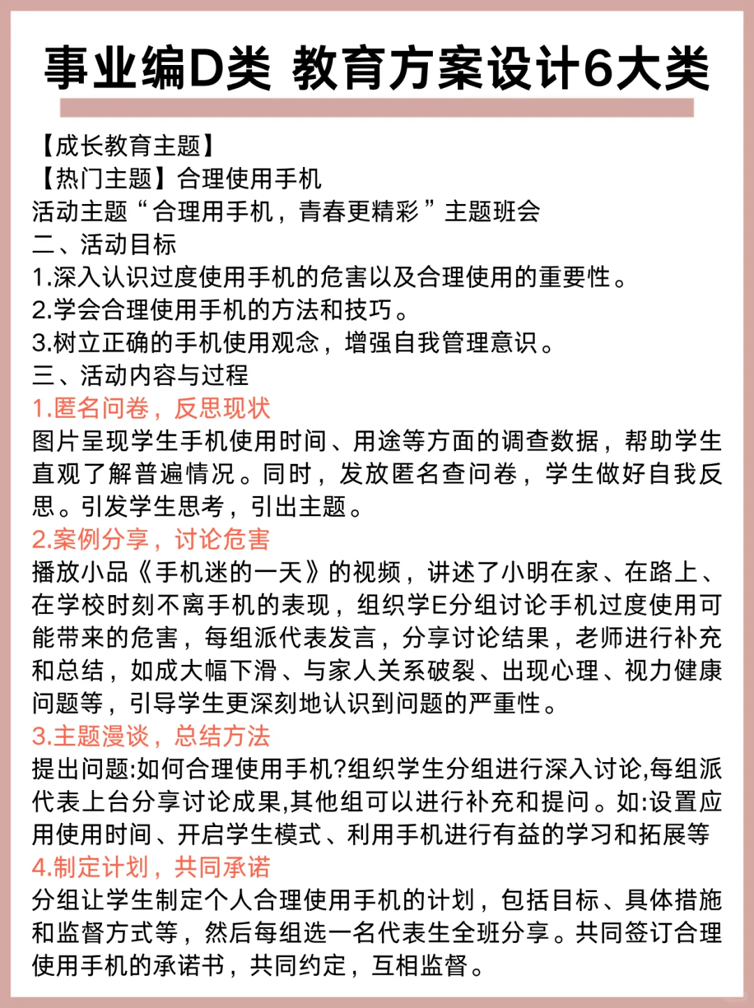 个人认为事业编D类进步最快的方式：