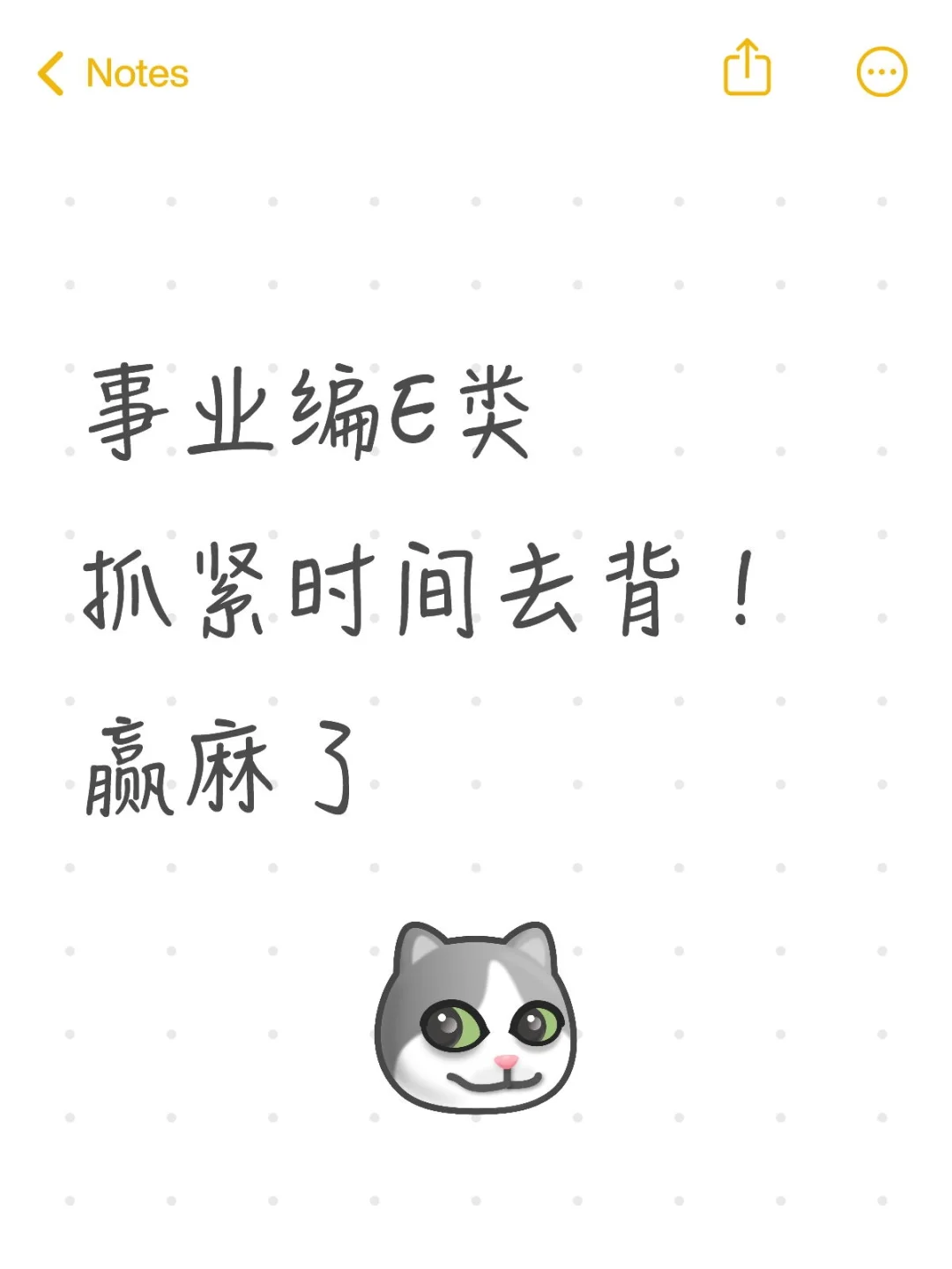 事业编E类抓紧时间去背！赢麻了