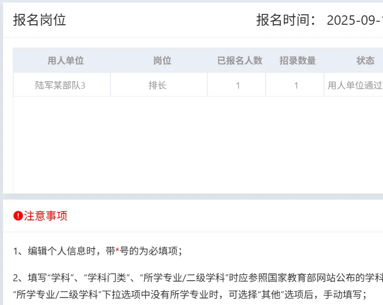 家人们直招军官推荐吗