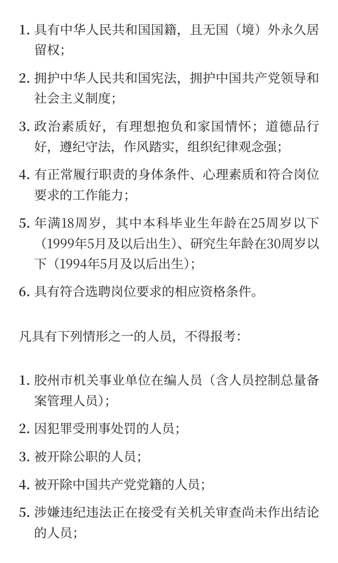 2025年青岛胶州市“优才聚胶”选聘（艺术类）