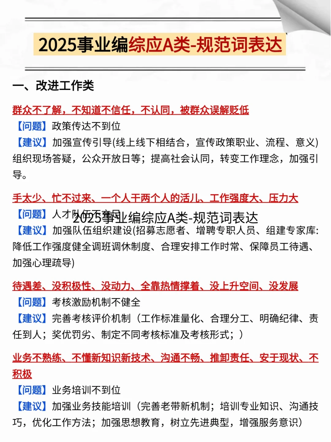 提醒一下，事业编综应A类觉得来不及的人