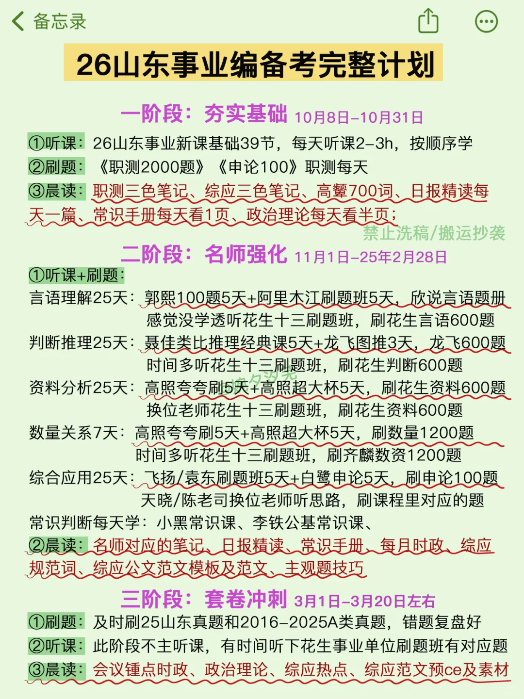 10月开始备考26山东事业编进步最快的方式