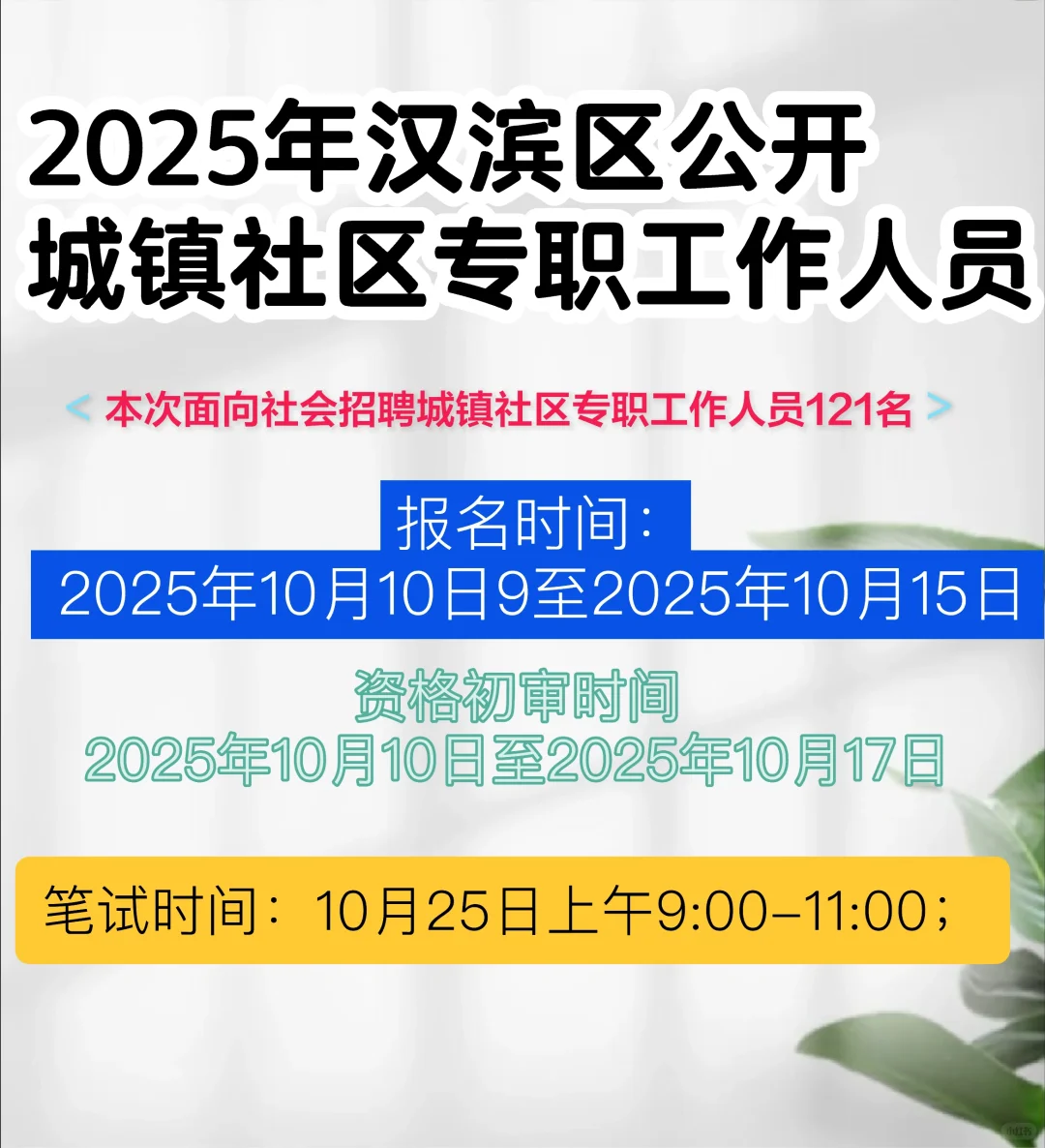 陕西安康市汉滨区城镇社区专职工作人员资料
