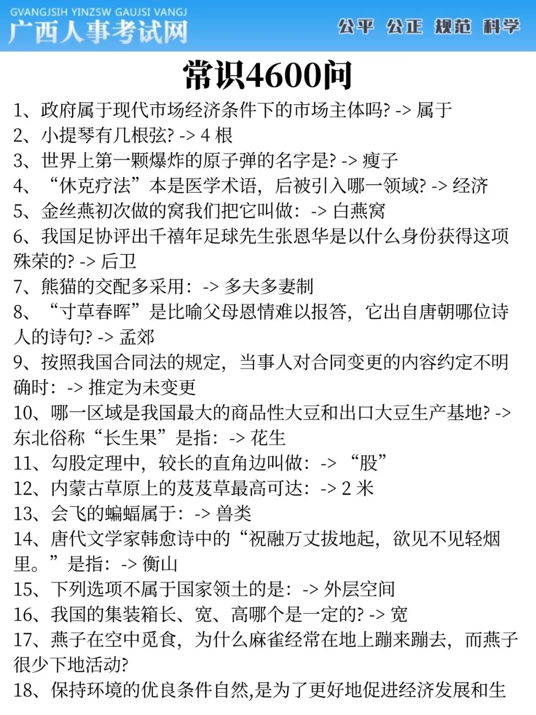零基础但能15天过广西事业编（阳间作息）