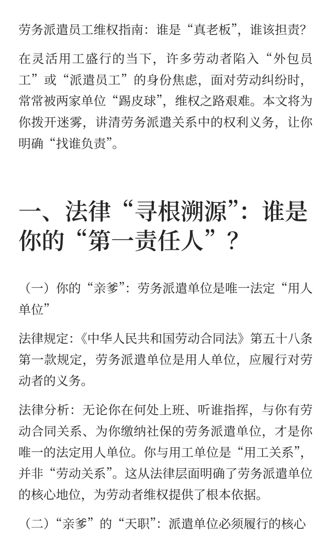 劳务派遣员工维权指南：谁是“真老板”，谁