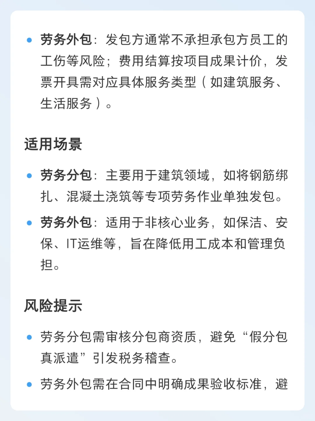 劳务分包和劳务外包的区别