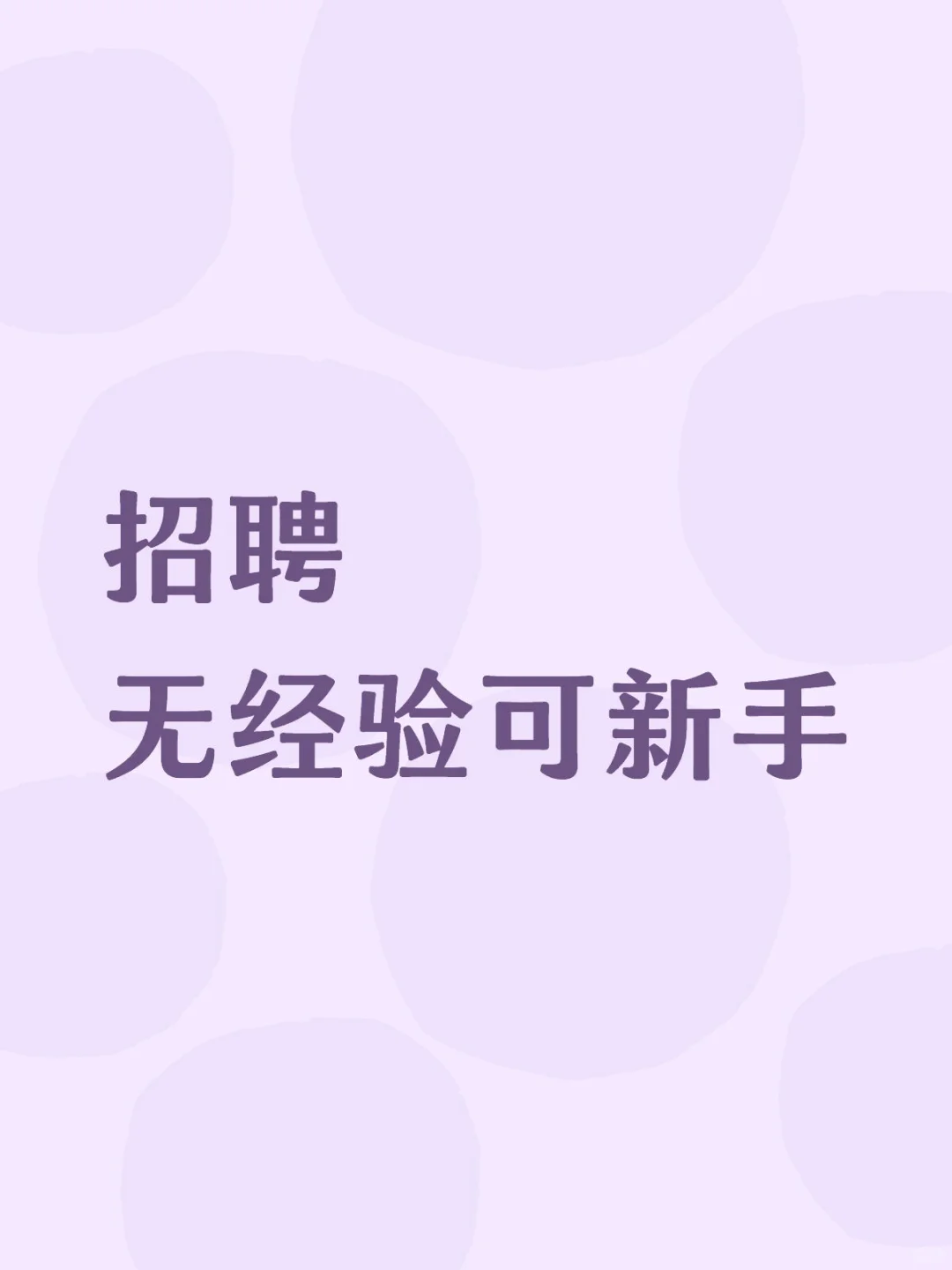 深圳｜新媒体｜初创公司招人啦～