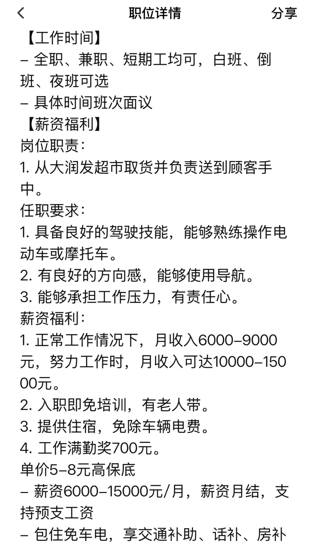 唐山大润发超市招送货员啦！保底6000免车电