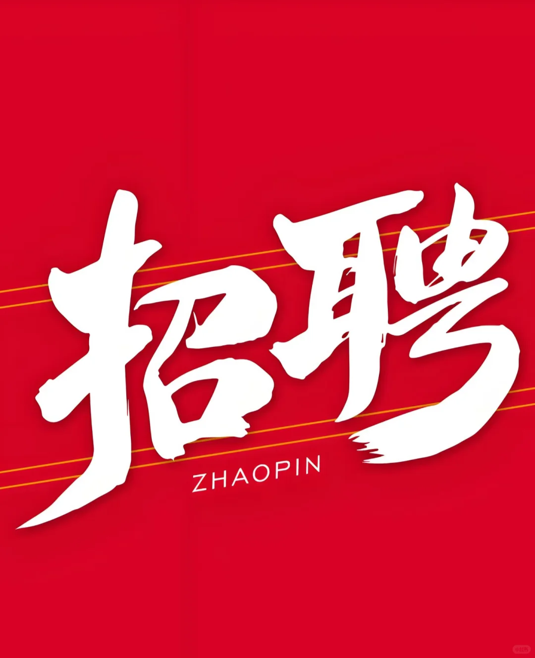 急聘电话客服专员