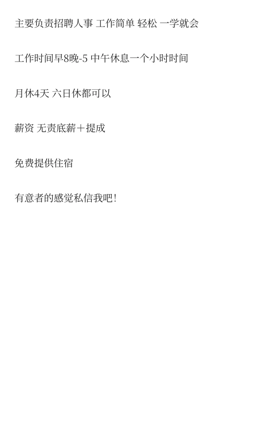 招聘同事啦！