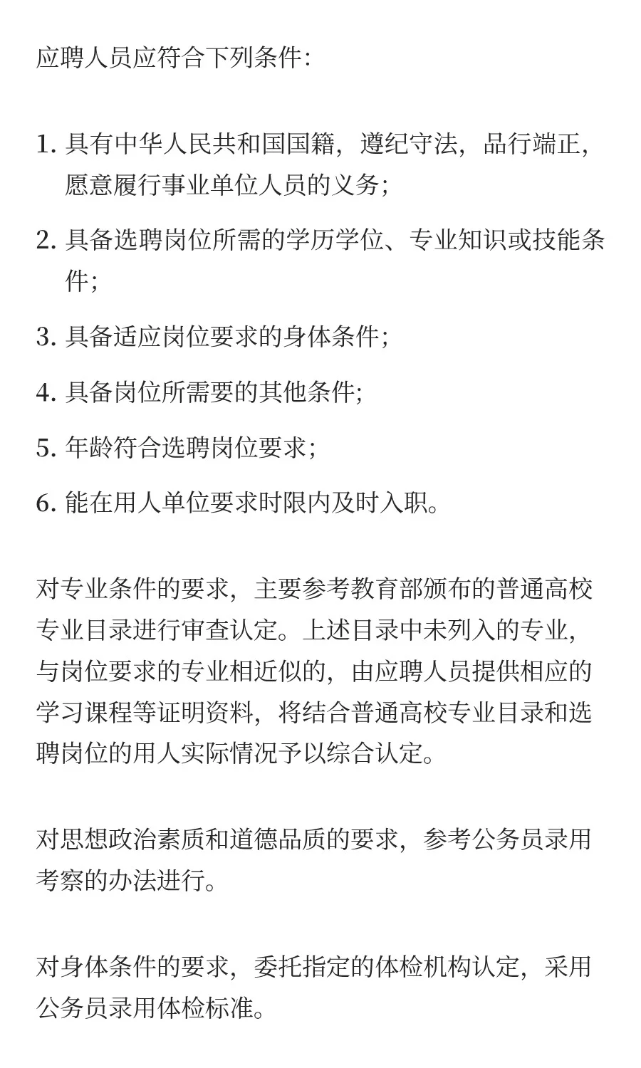 温州大学2025年公开选聘工作人员公告
