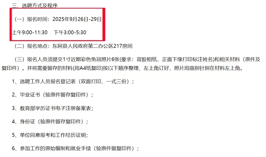 东阿县招聘来啦~公开选聘3人
