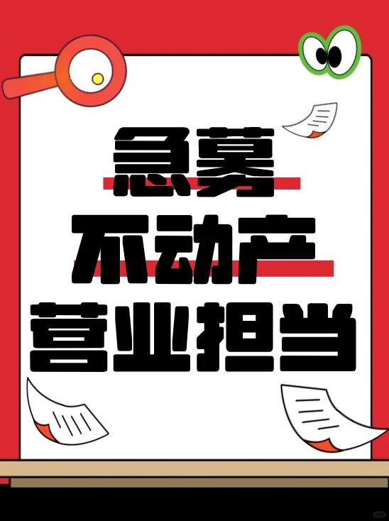 东京不动产欢迎小伙伴们加入！