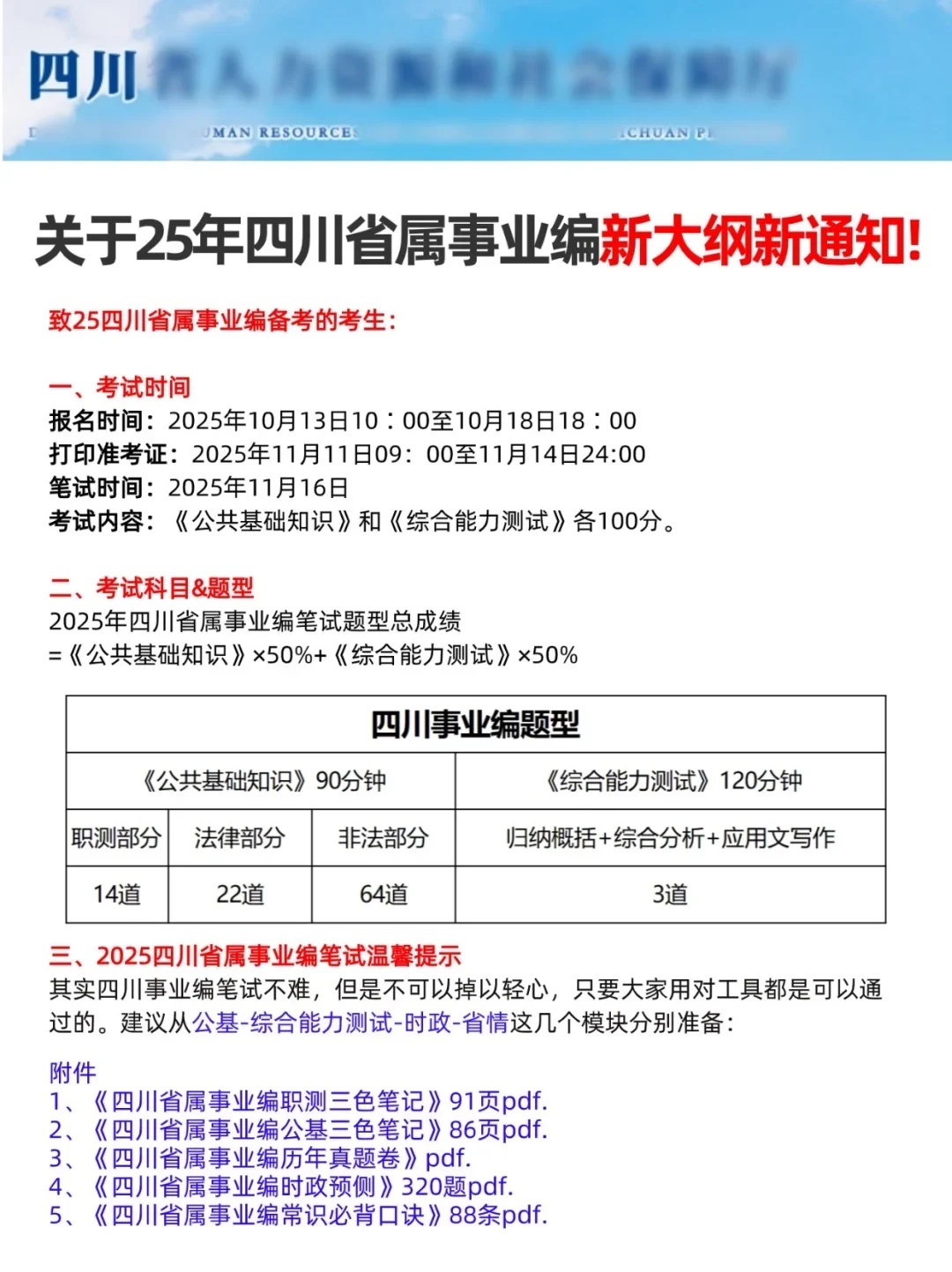 25四川事业编，新大纲变化，来一个救一个