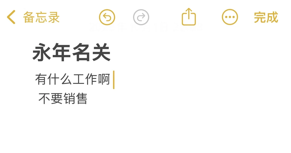 “永年名关”有什么工作啊