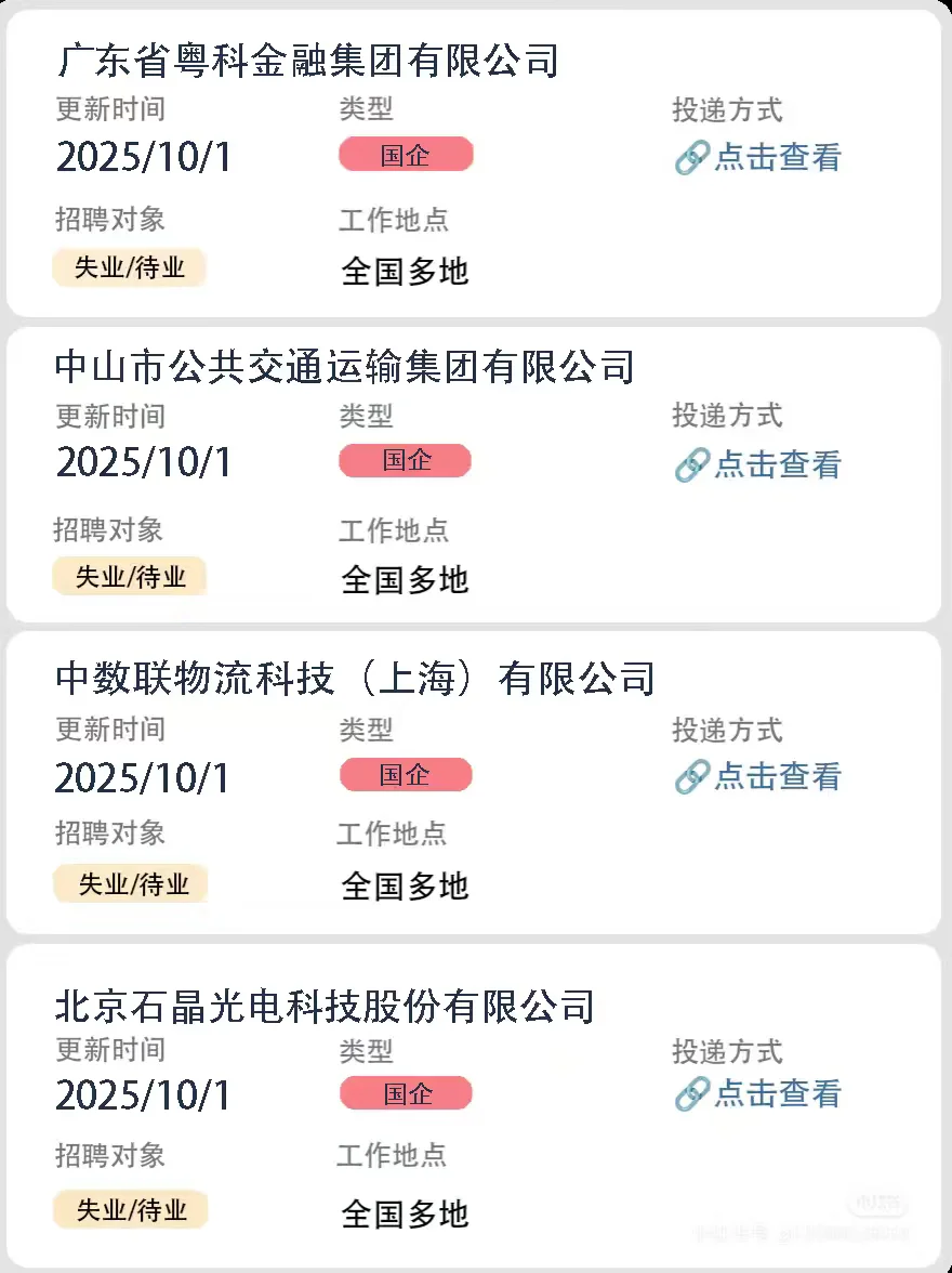 社会招聘第52弹（国企社招）