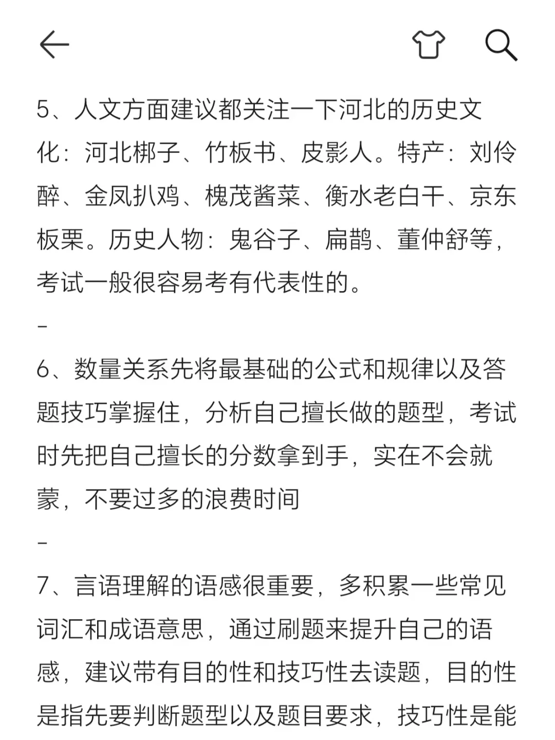 用了两个月，成功上岸河北事业编秦皇岛市直