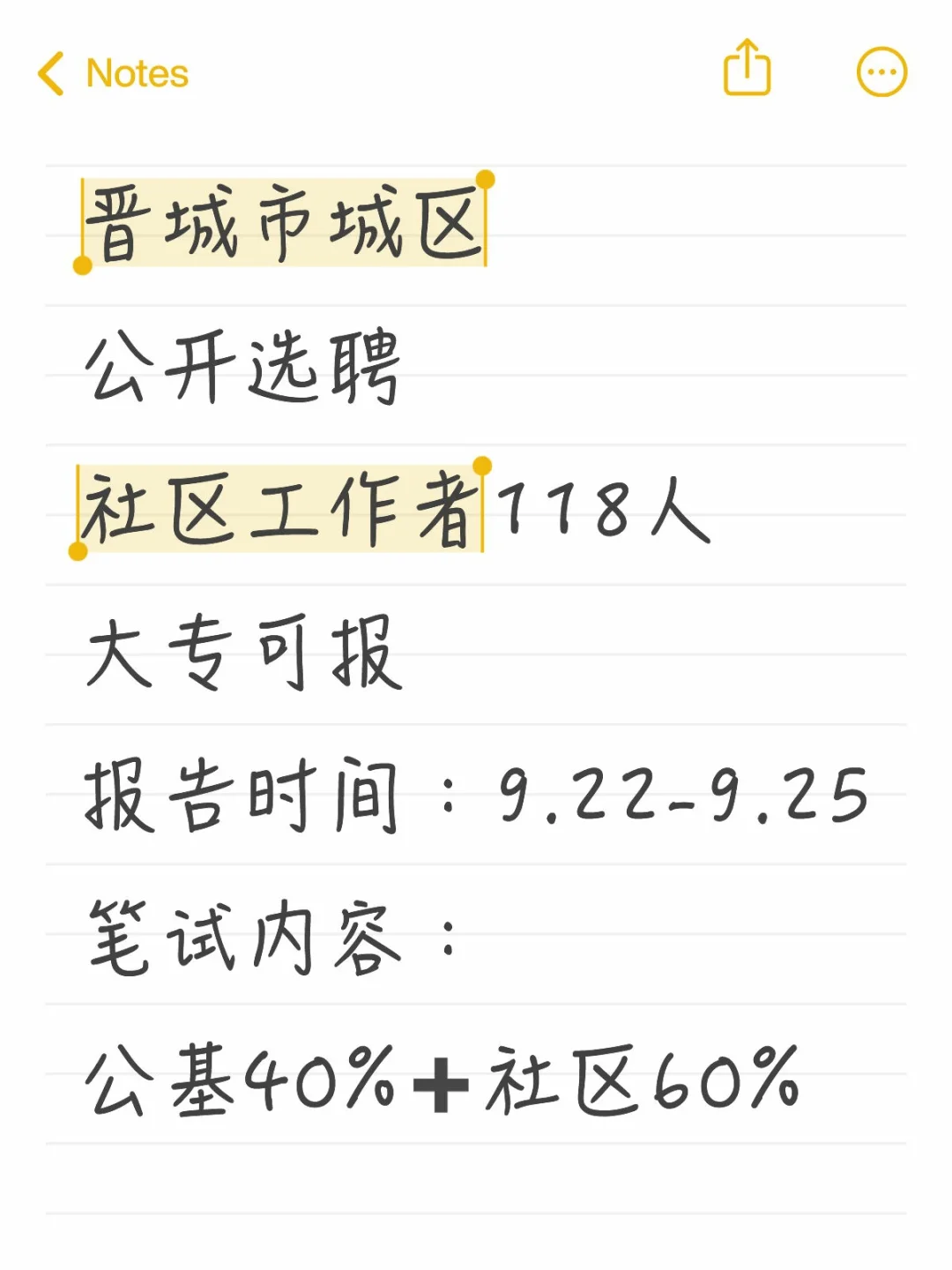 晋城城区公开选聘社工118人‖大专可报