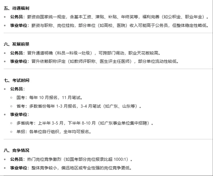 救命！终于有人把考公🆚考编说清楚了！