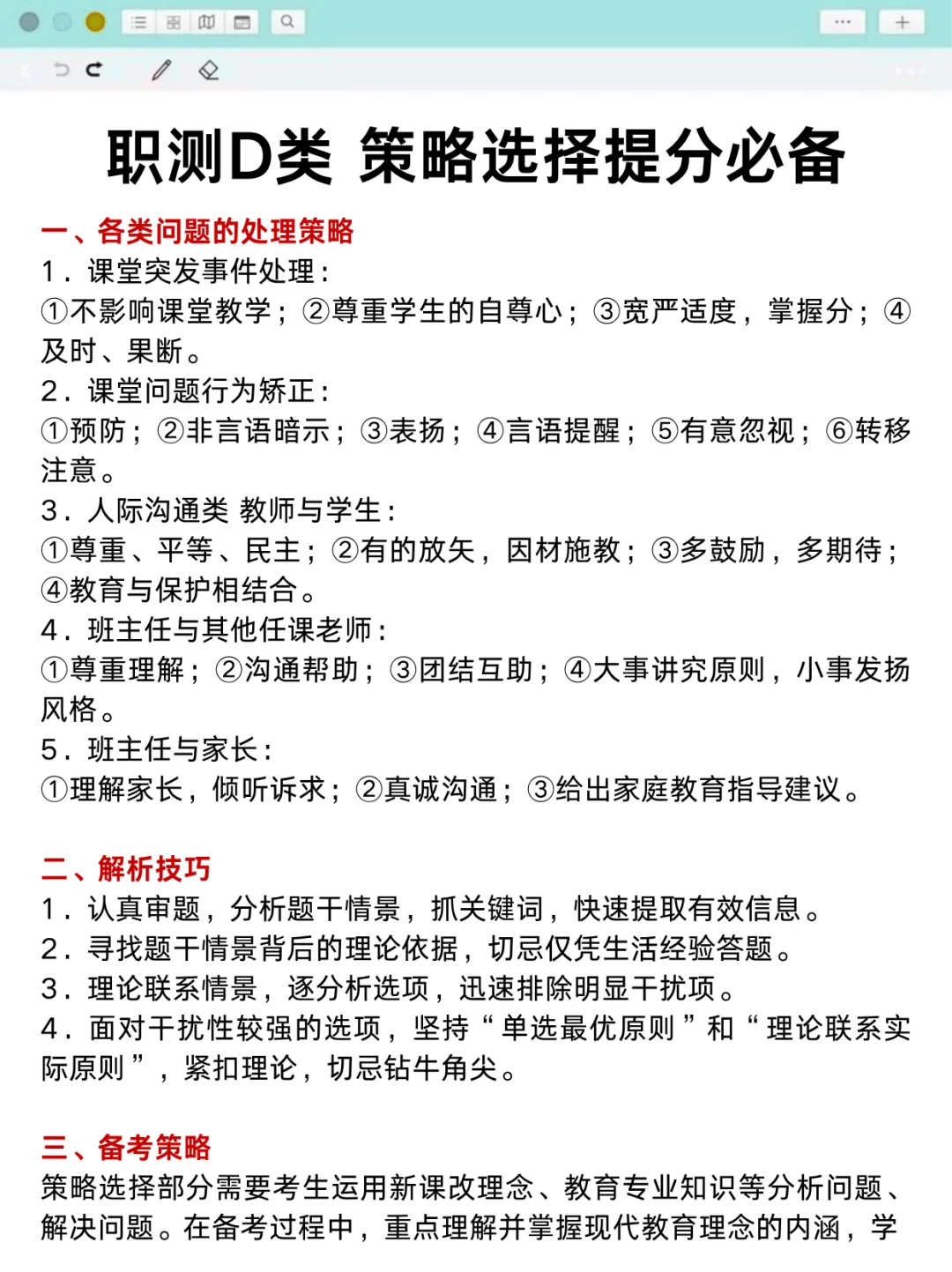 25下事业编D类，最新压题已出，去年压中了