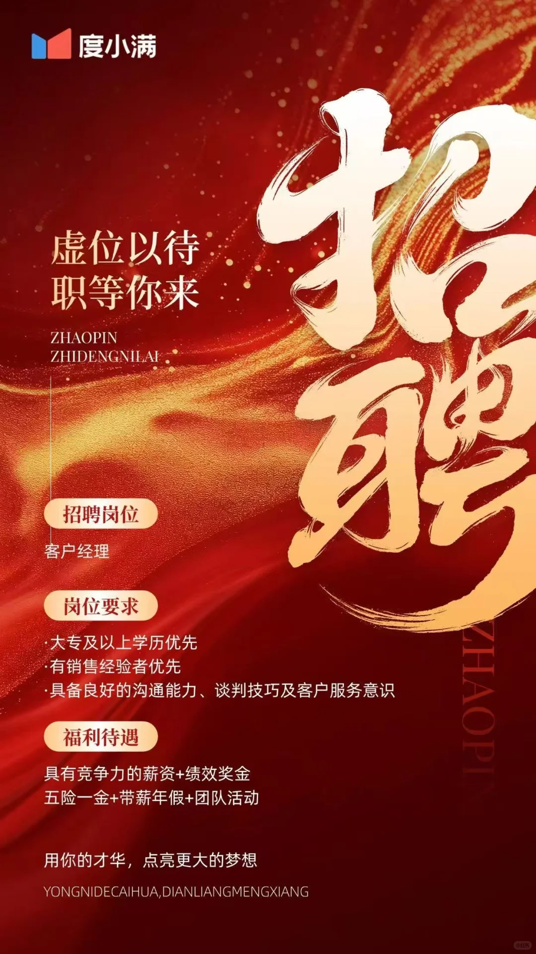 沧州高薪招聘啦【度小满】