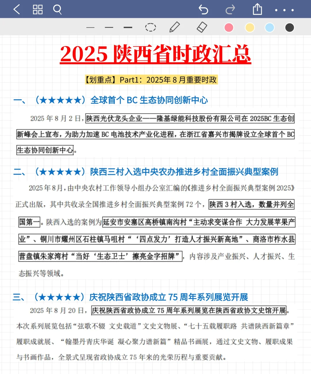 不算泄题吧？陕西事业编时正范围已出，稳了