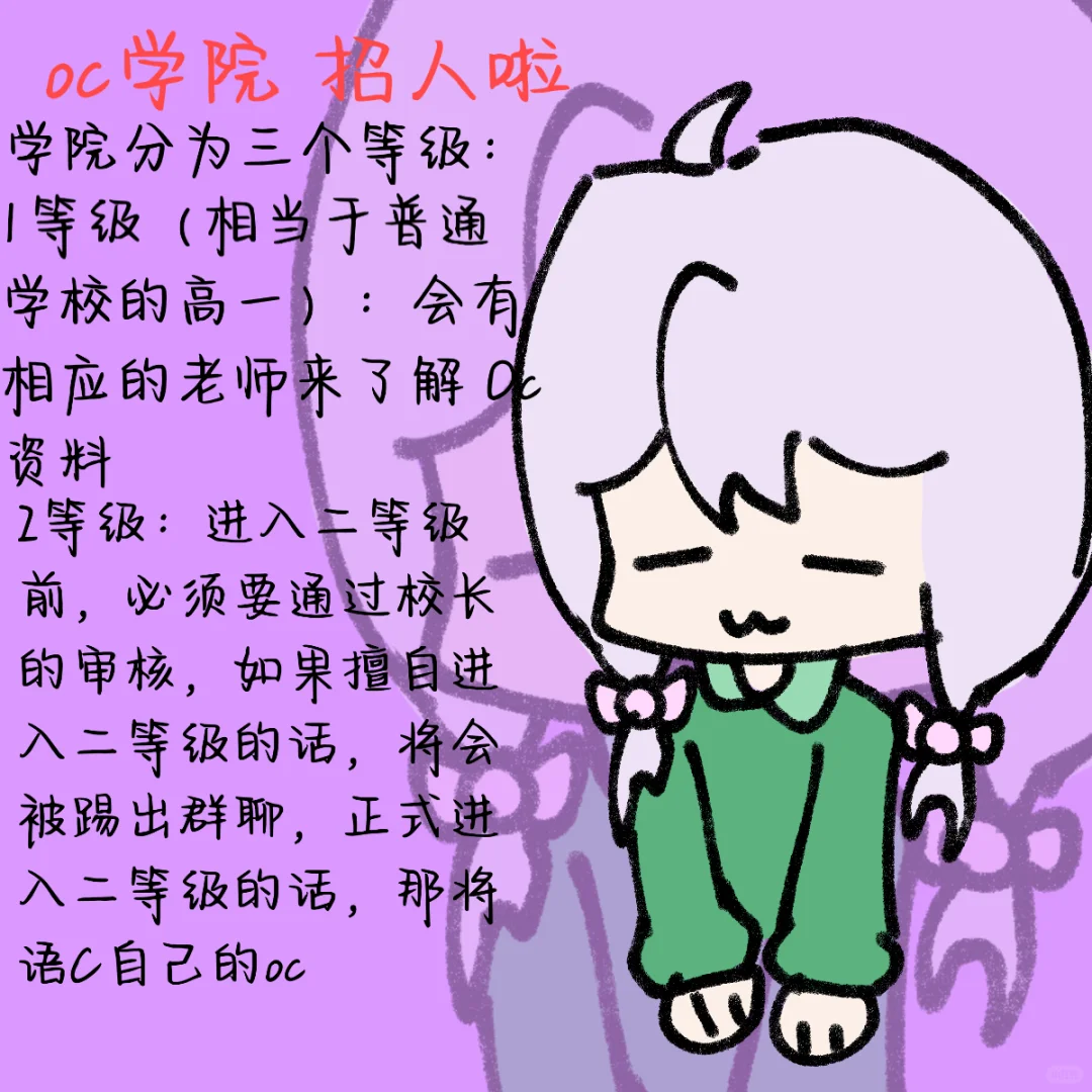 oc学院招人啦！