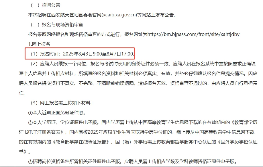 25 西安航天基地公办学校招聘 111 人