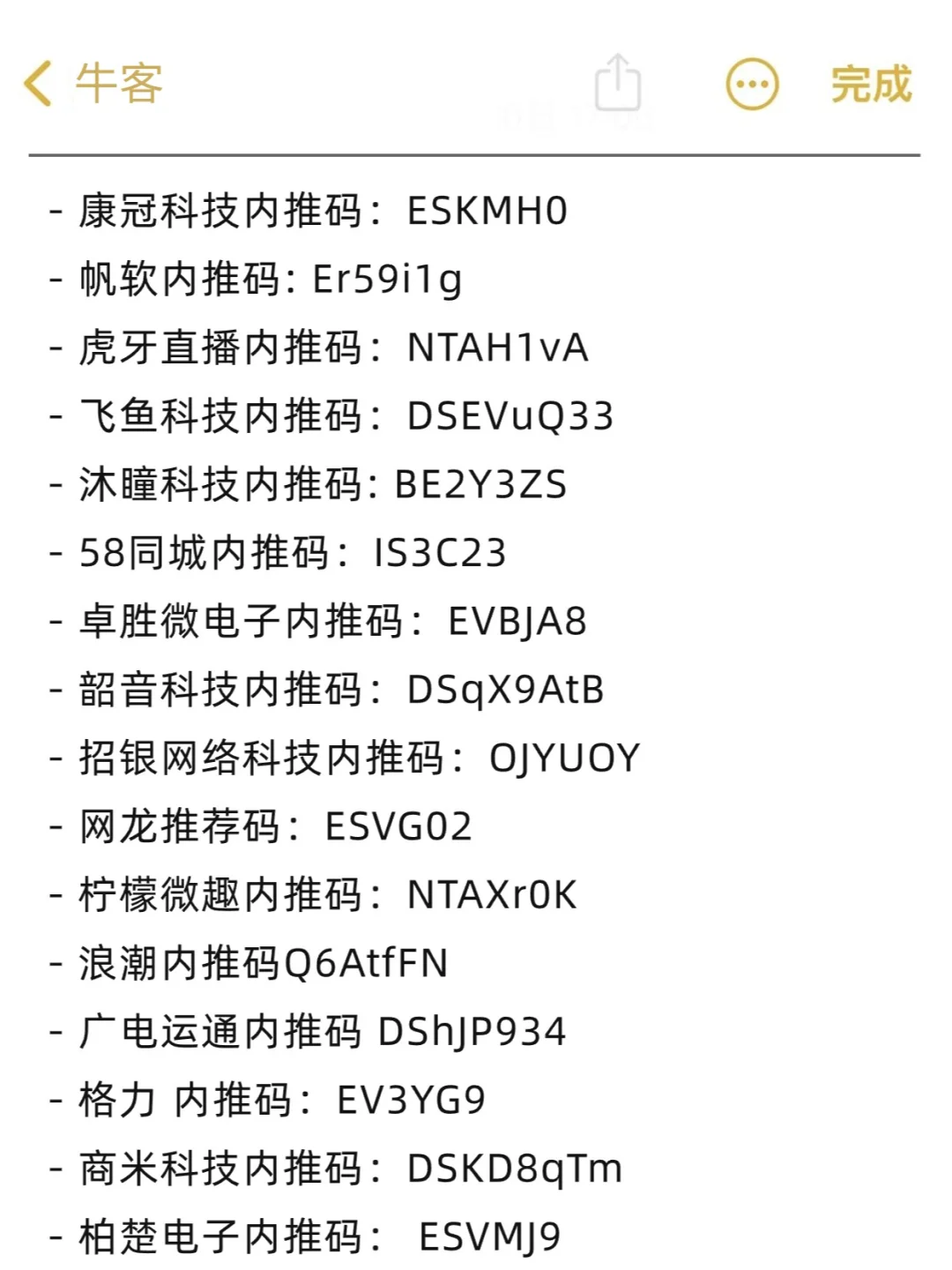 相信我，内推码可以救3月春招er的命