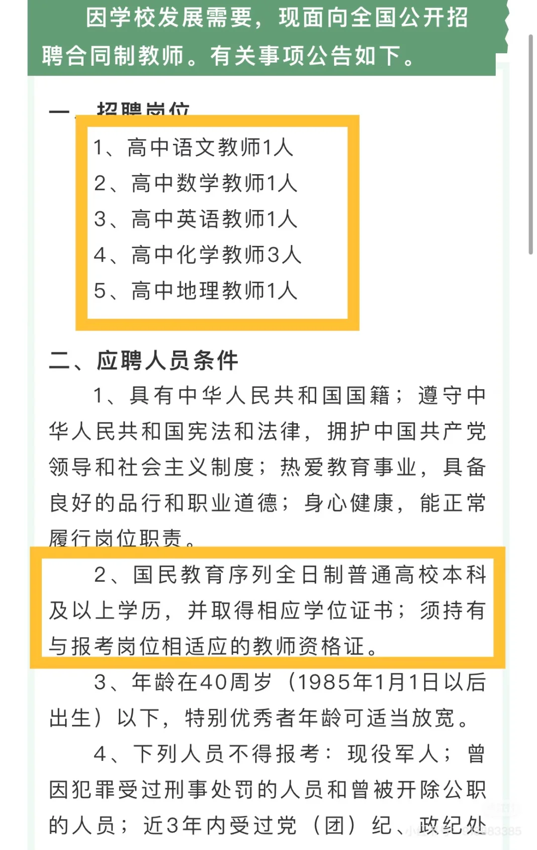 徐州私立学校招聘