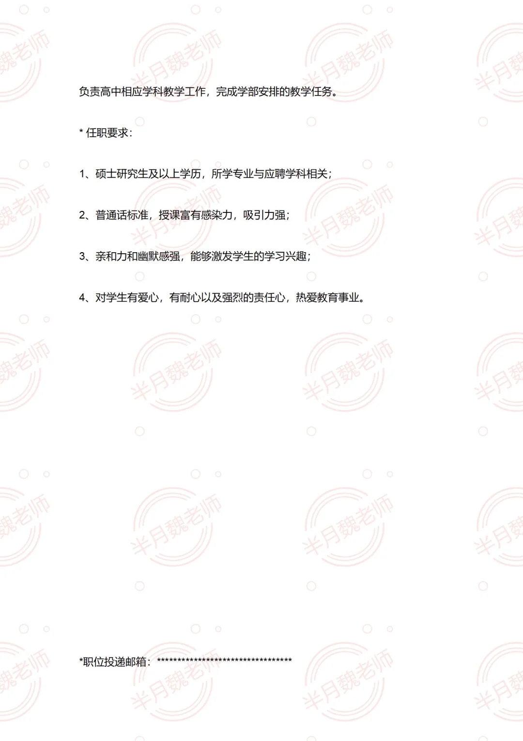 天津市西青区为明学校教师招聘小初高23人