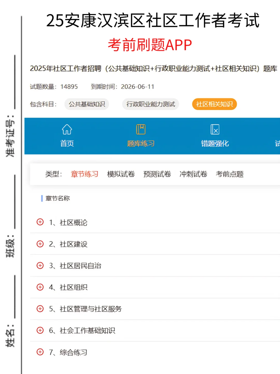 提醒一下，10.10报名安康汉滨区社区的人