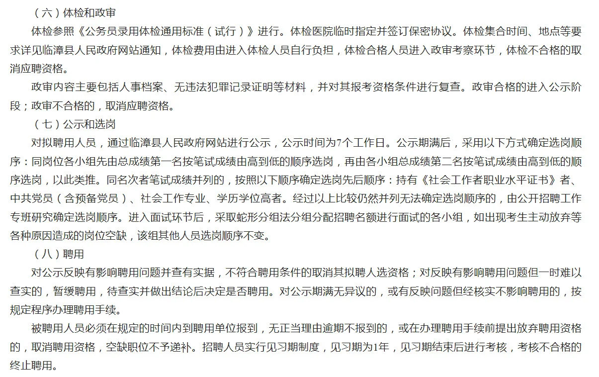 邯郸临漳招40名社区工作者！本科可报！
