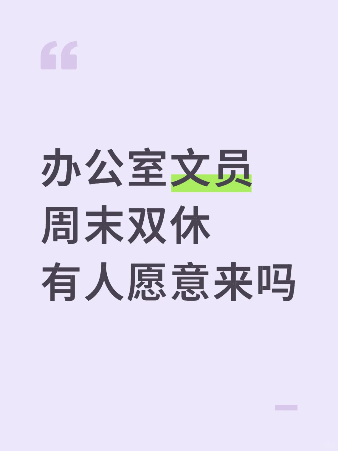 西安周末双休