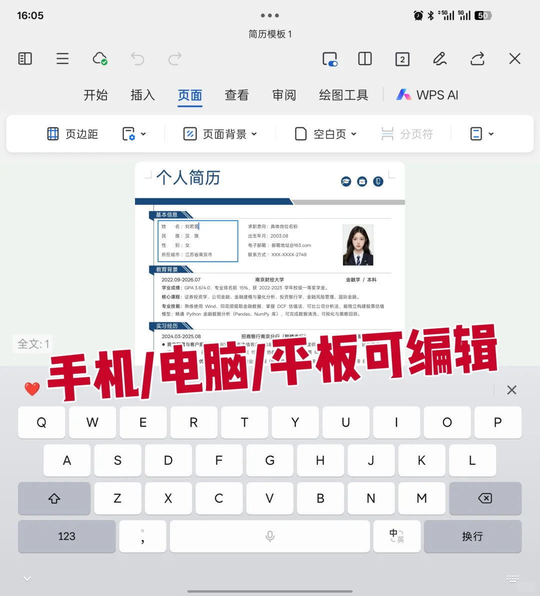 个人简介 | 校招求职简历，纯分享