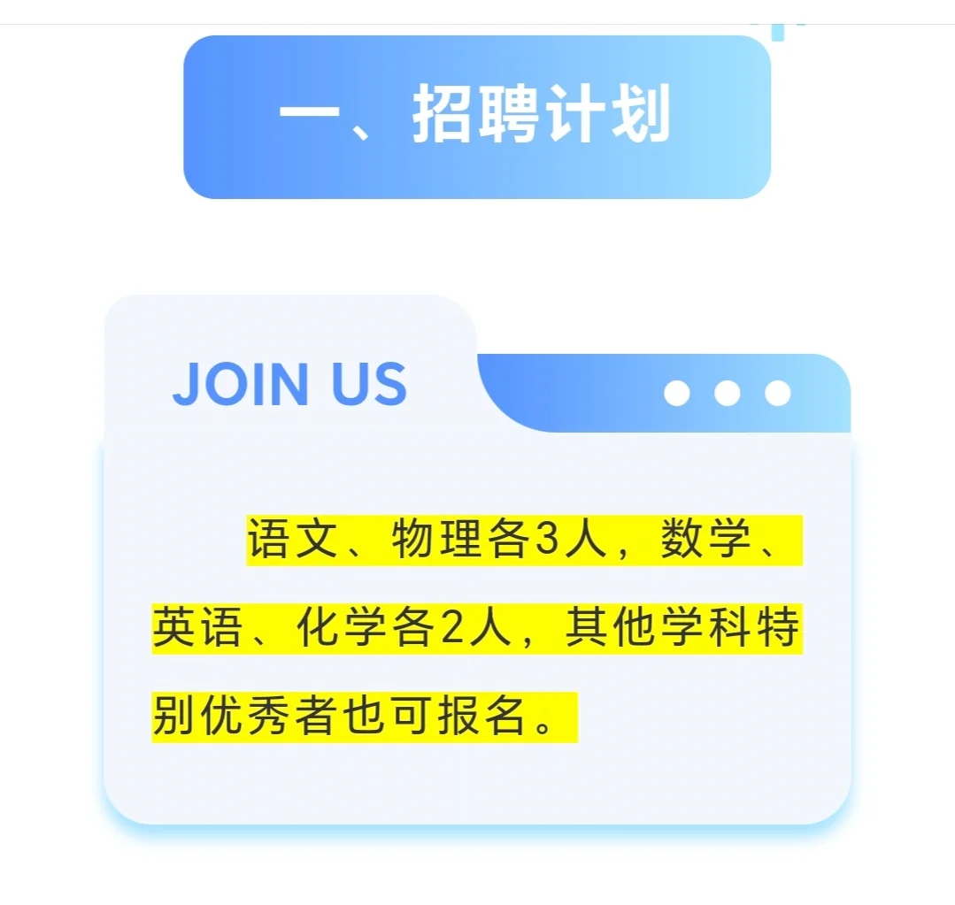 安阳正一中学招聘教师公告！