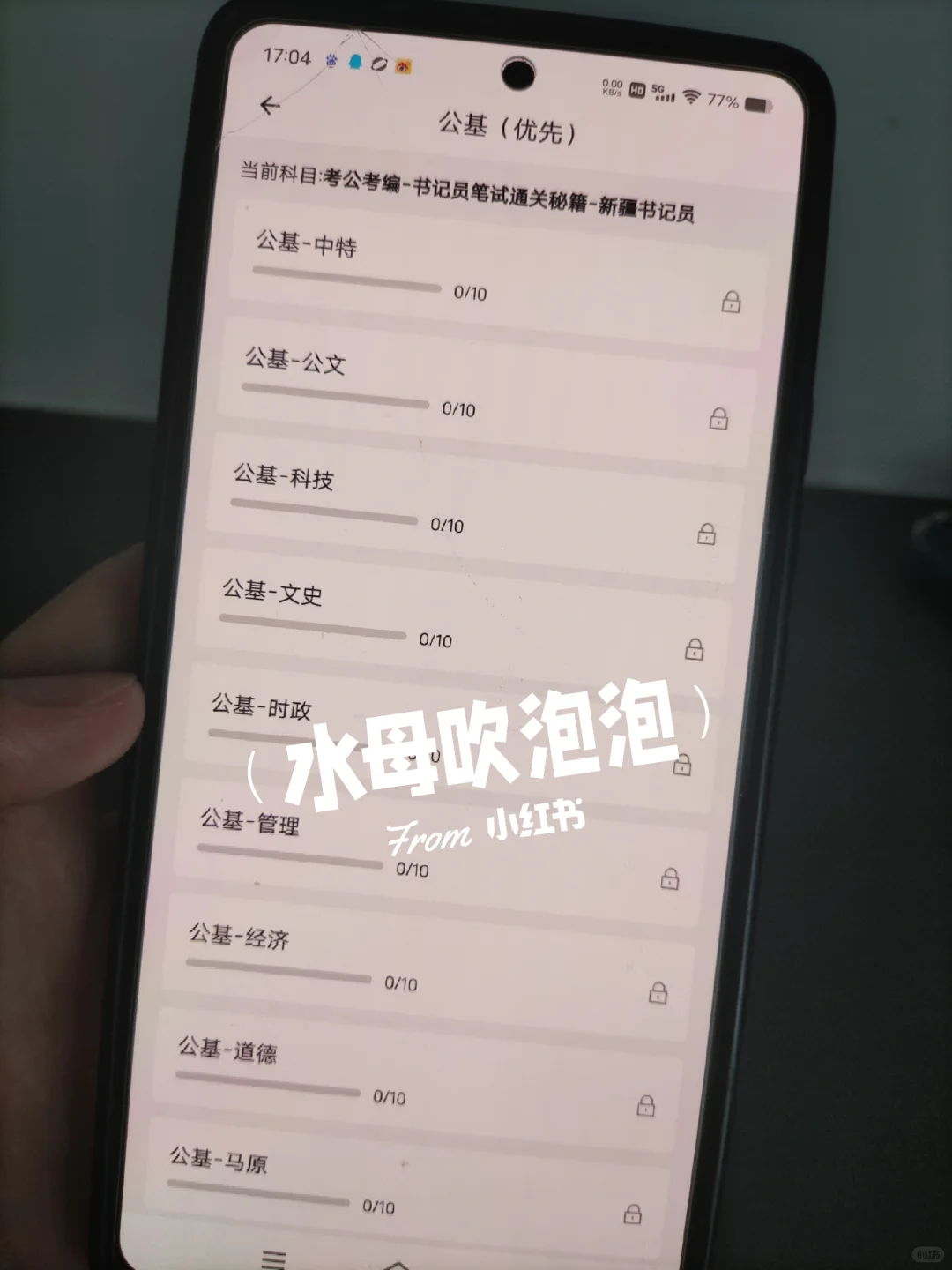 新疆和田地区法检书记员，能拉一个算一个