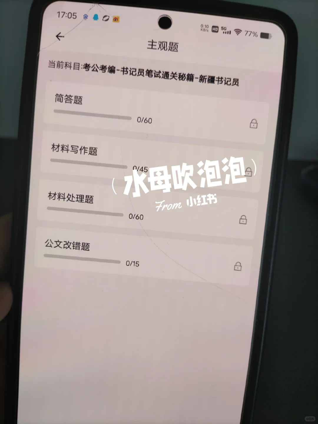 新疆和田地区法检书记员，能拉一个算一个