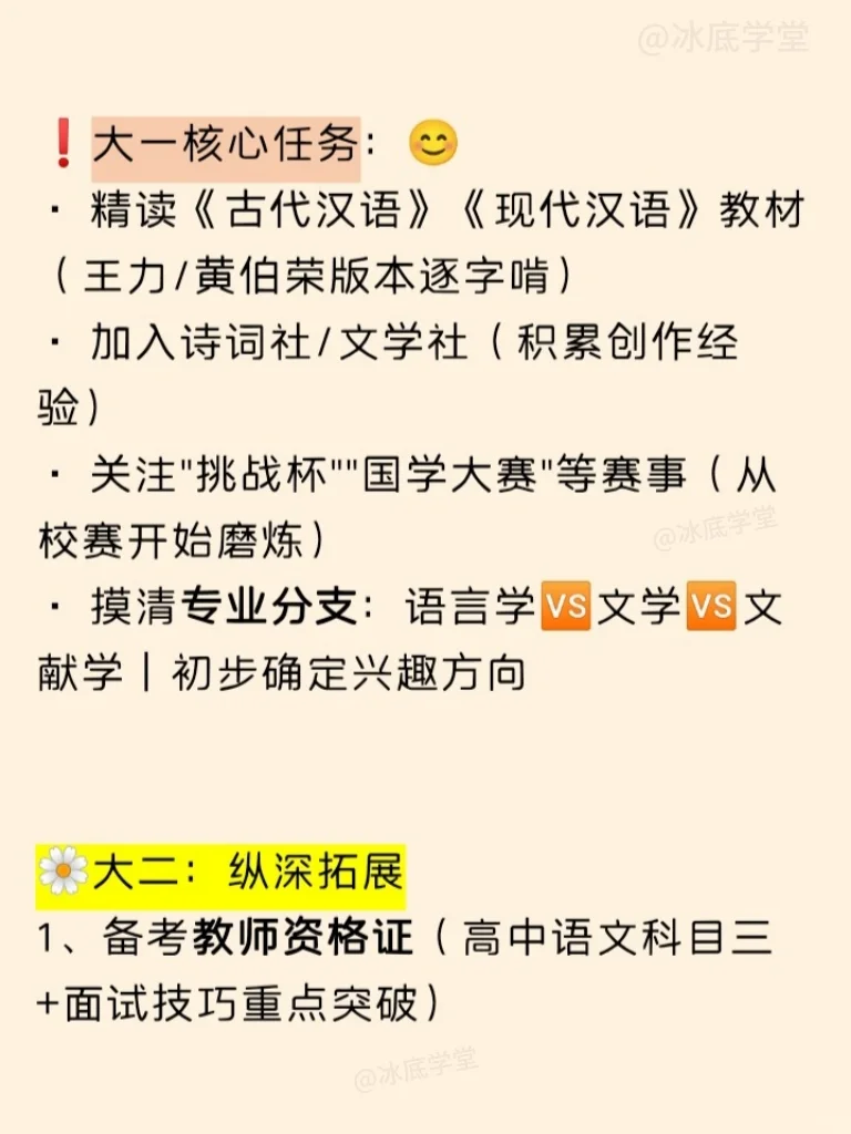 突然发现，这才是汉语言学生最好的4年规划