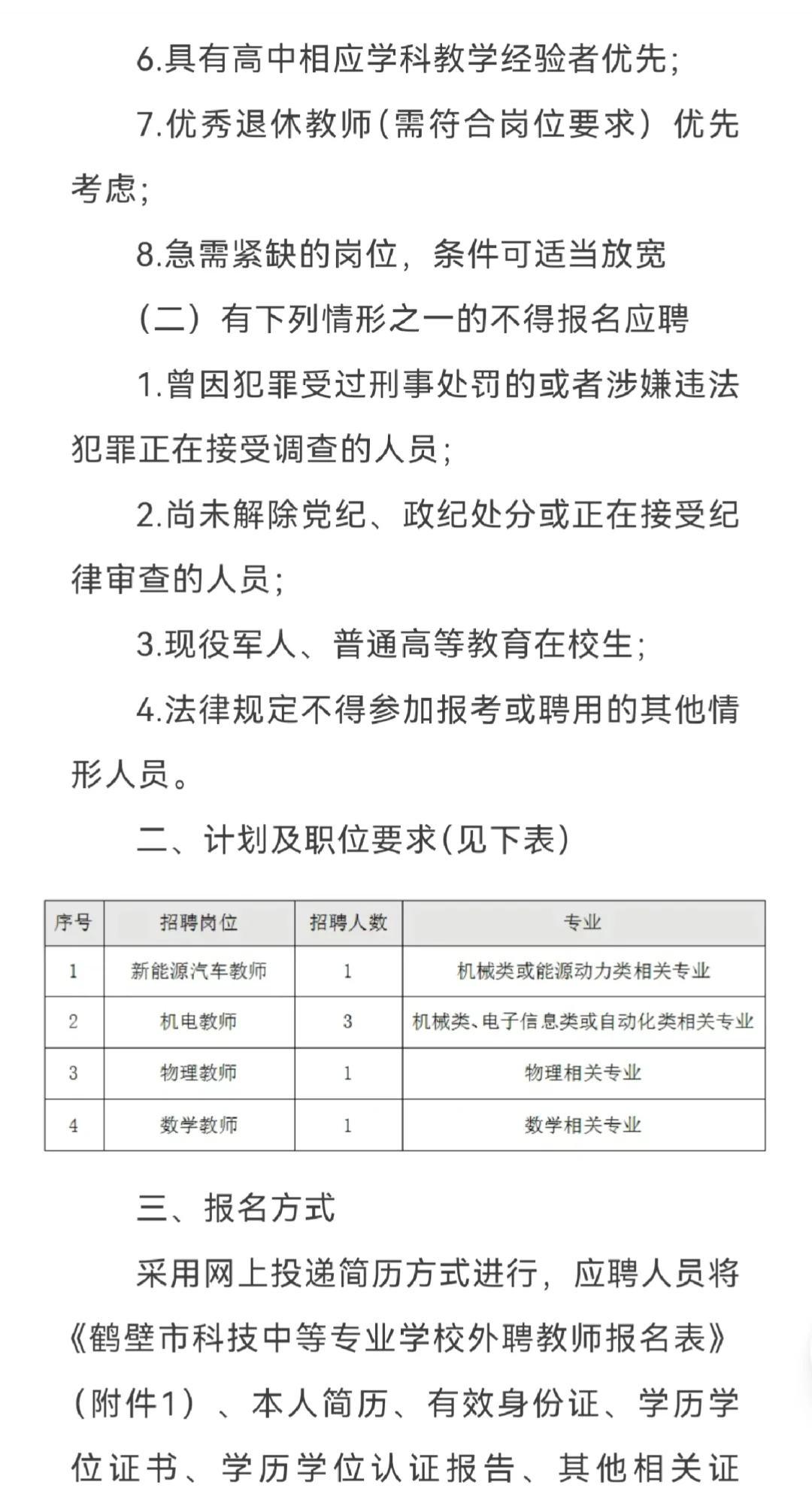 鹤壁市科技中等专业学校招聘专业课教师啦