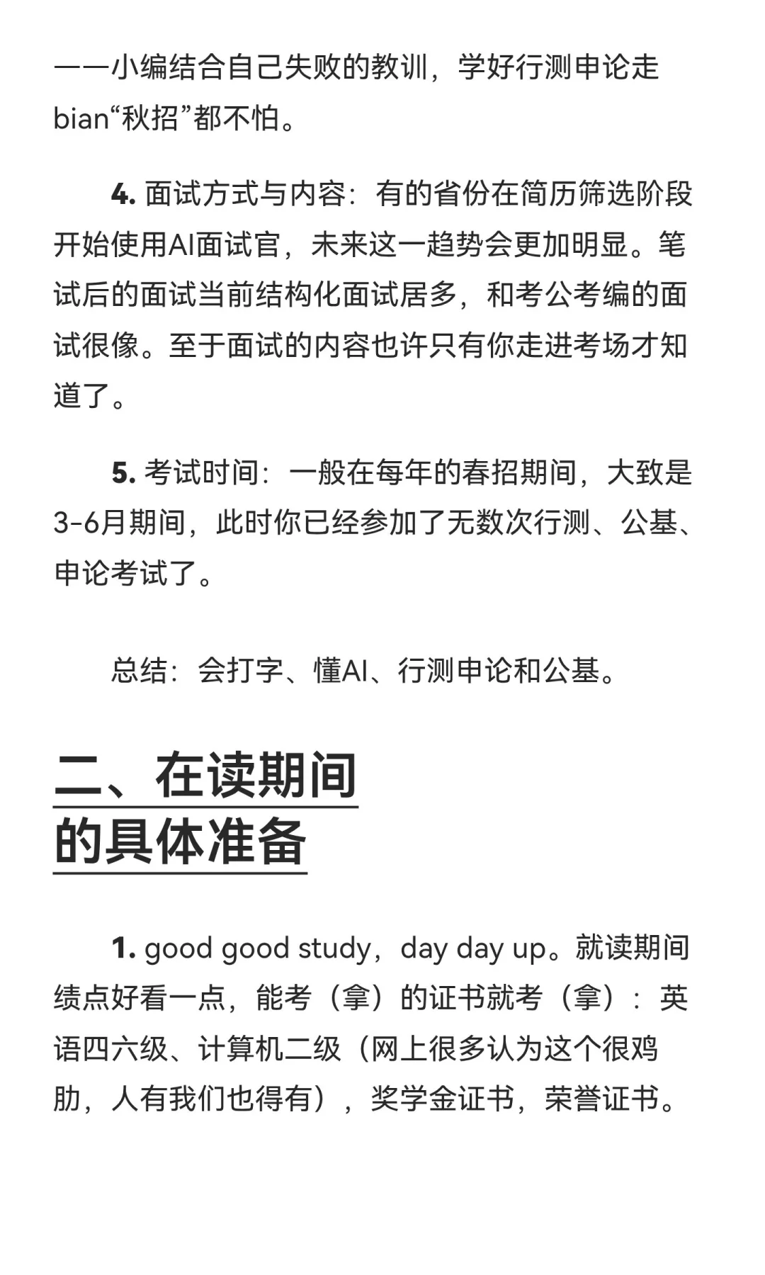 农业硕士就业之烟草