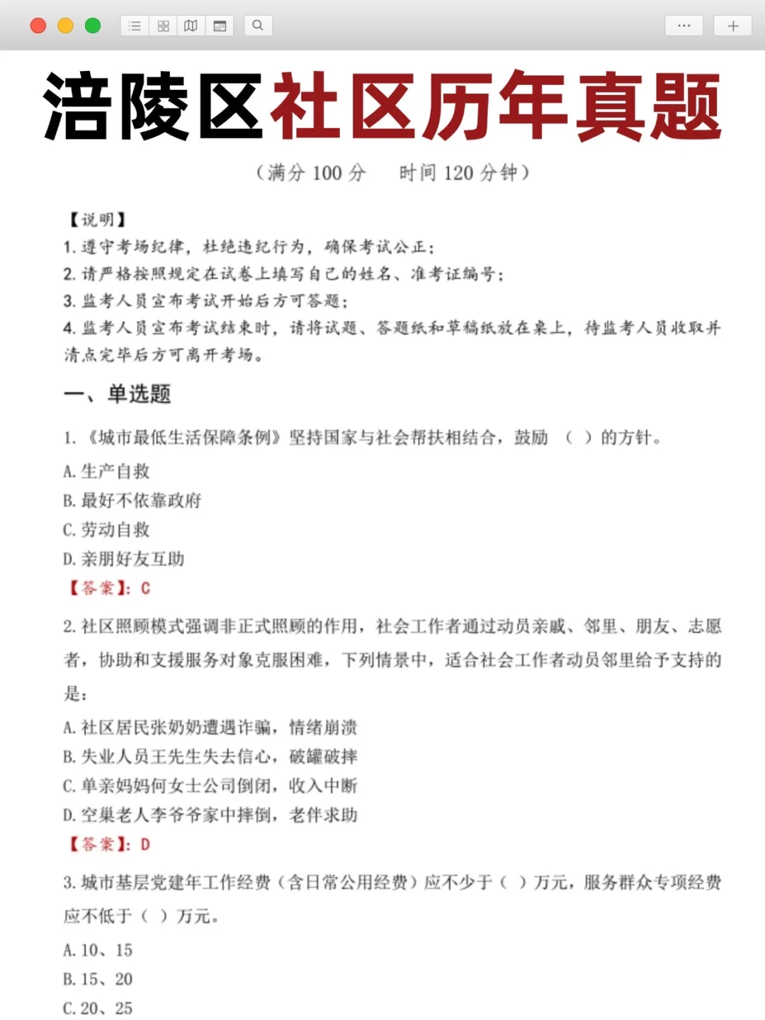 注意🔥重庆涪陵区社区工作者招聘考试及备考