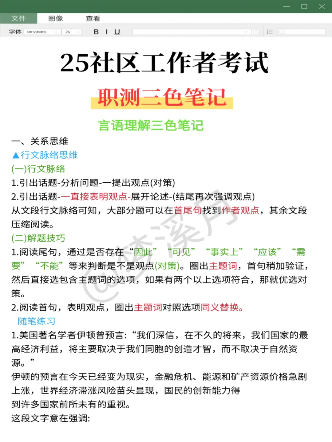 25邢台沙河社区招聘，就这8页纸，7天背85+