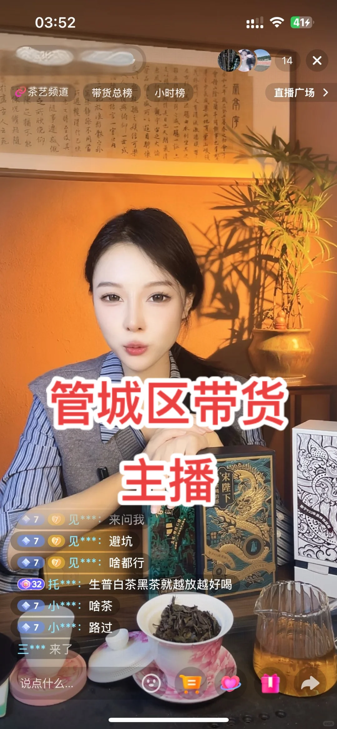 管城区带货主播吗