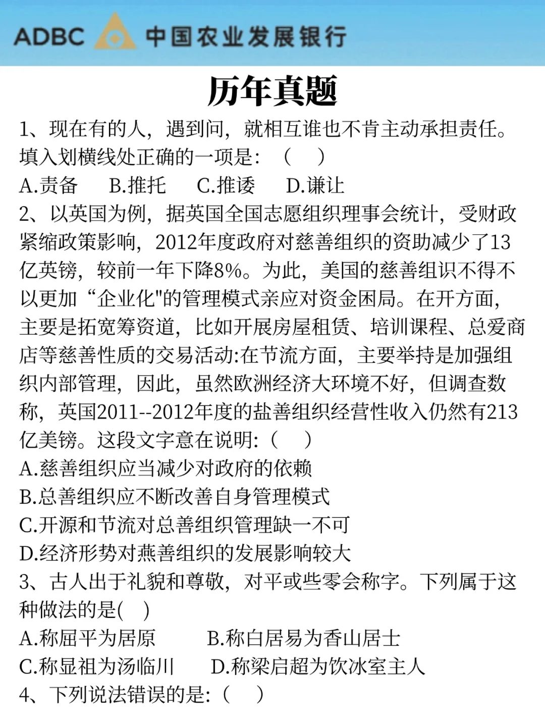 26农业发展银行秋招，就这300题，7天足矣！